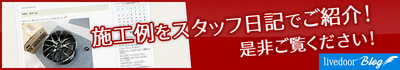 アルミホイールコーティング 施工例