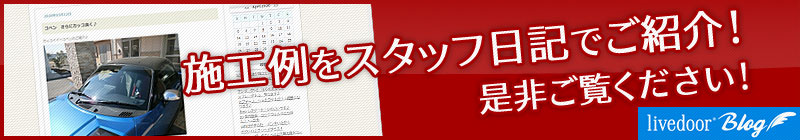 サンシールド 施工例